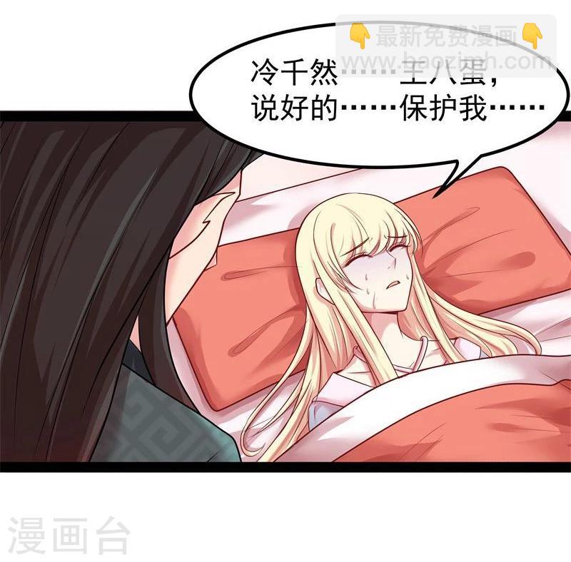 《穿越之狐王的专宠》第14话 显出龙形 第25页