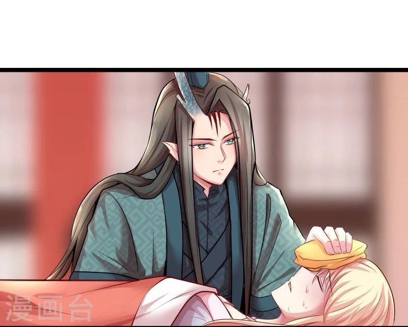 《穿越之狐王的专宠》第14话 显出龙形 第26页