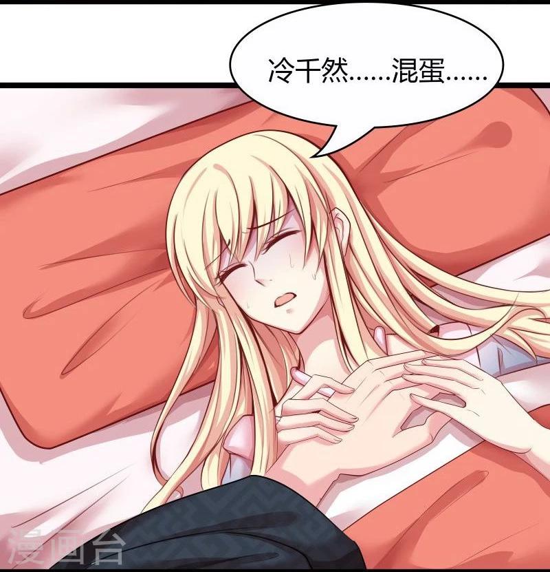 《穿越之狐王的专宠》第14话 显出龙形 第27页