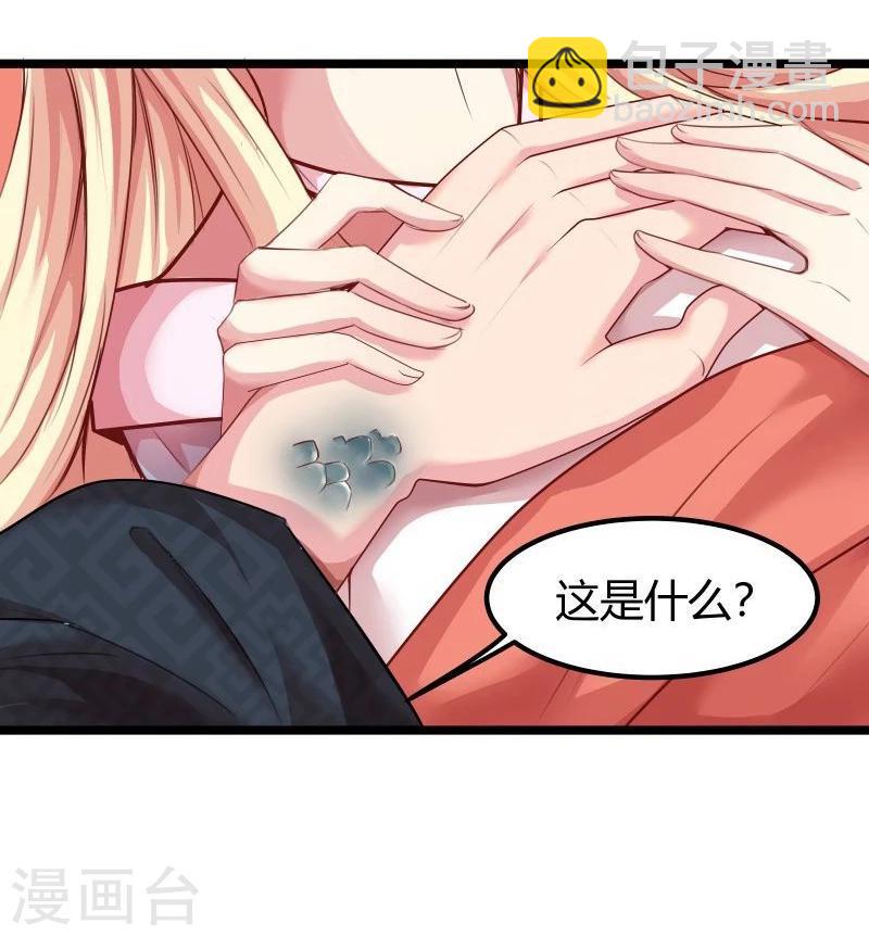 《穿越之狐王的专宠》第14话 显出龙形 第29页