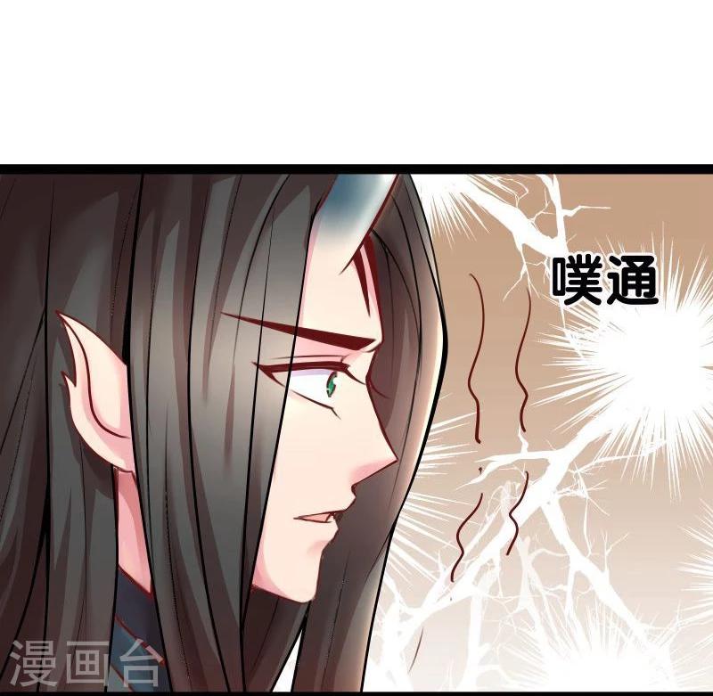 《穿越之狐王的专宠》第14话 显出龙形 第30页