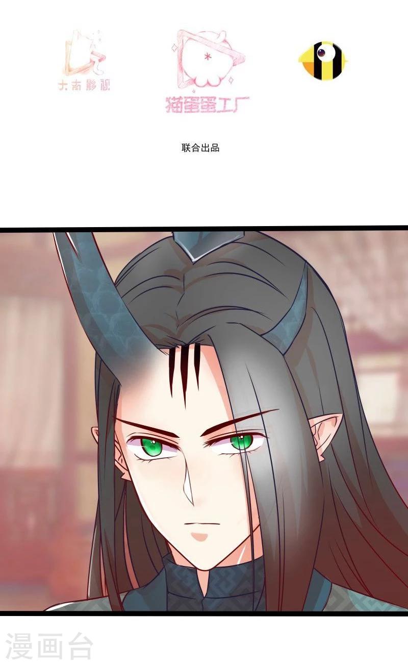 《穿越之狐王的专宠》第14话 显出龙形 第3页