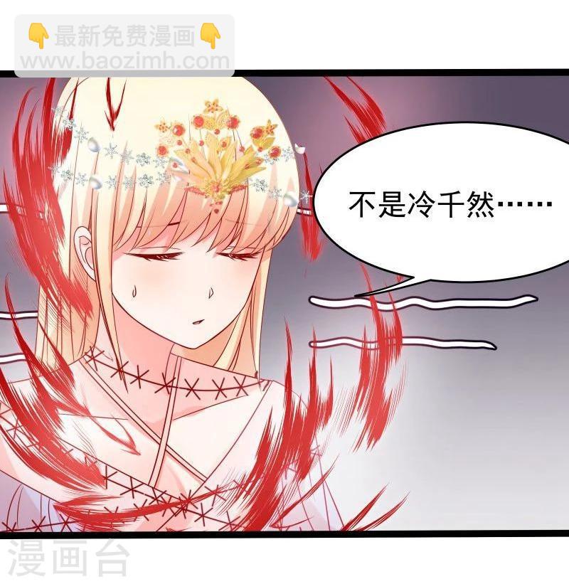 《穿越之狐王的专宠》第14话 显出龙形 第4页