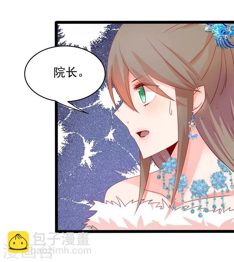 《穿越之狐王的专宠》第14话 显出龙形 第5页
