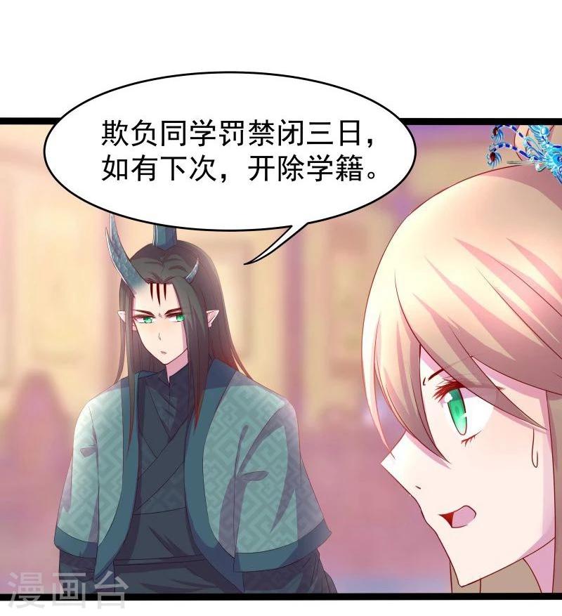 《穿越之狐王的专宠》第14话 显出龙形 第6页