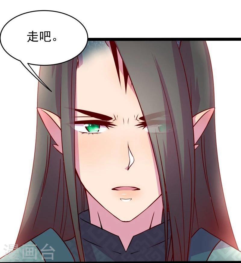 《穿越之狐王的专宠》第14话 显出龙形 第7页