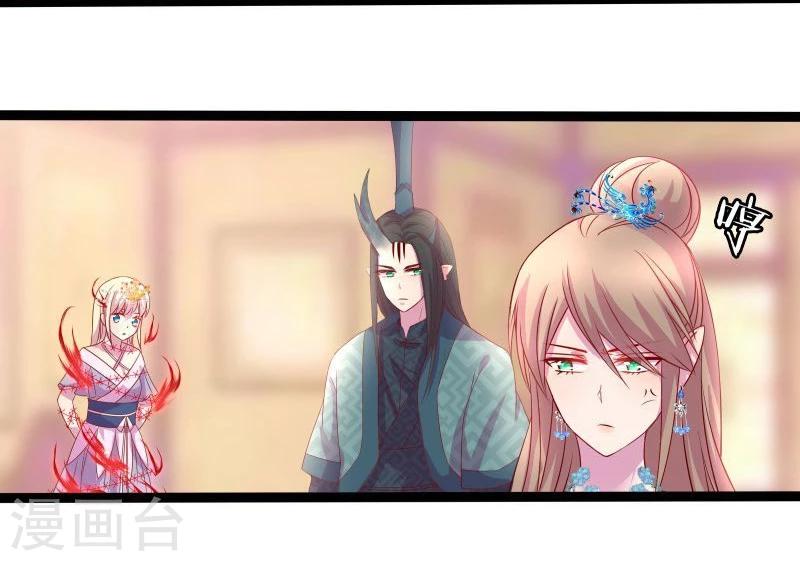 《穿越之狐王的专宠》第14话 显出龙形 第8页