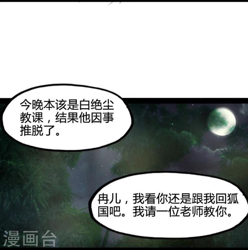 《穿越之狐王的专宠》第17话 依依不舍 第11页