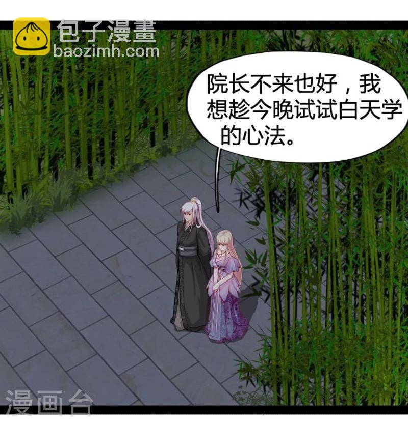 《穿越之狐王的专宠》第17话 依依不舍 第13页