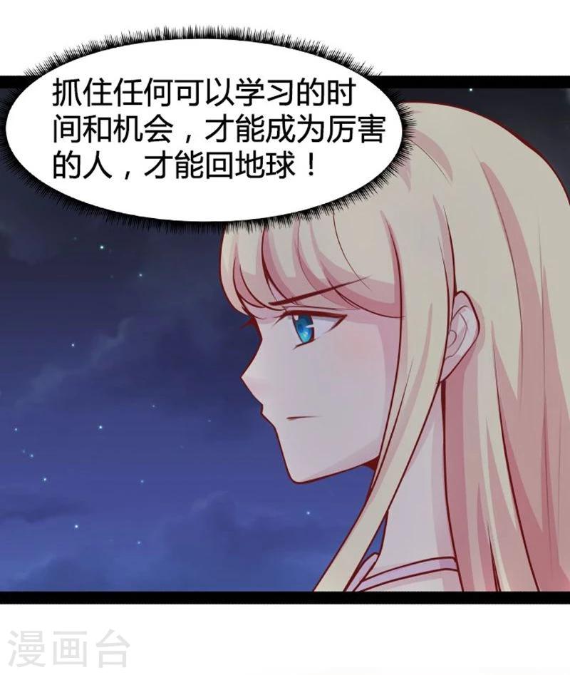 《穿越之狐王的专宠》第17话 依依不舍 第14页