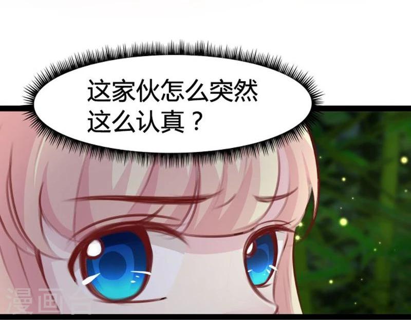 《穿越之狐王的专宠》第17话 依依不舍 第16页