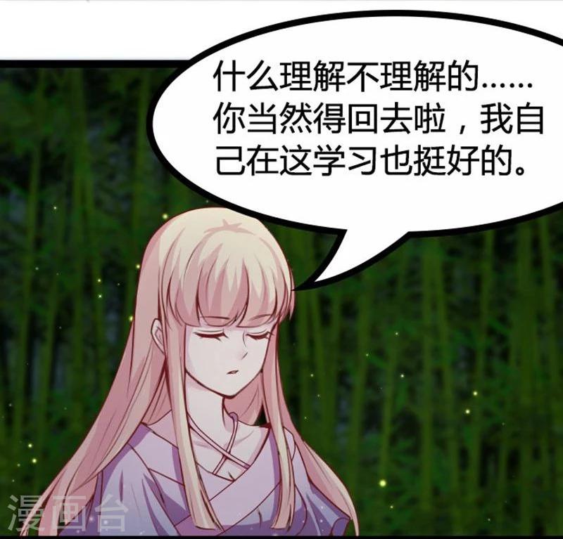 《穿越之狐王的专宠》第17话 依依不舍 第17页