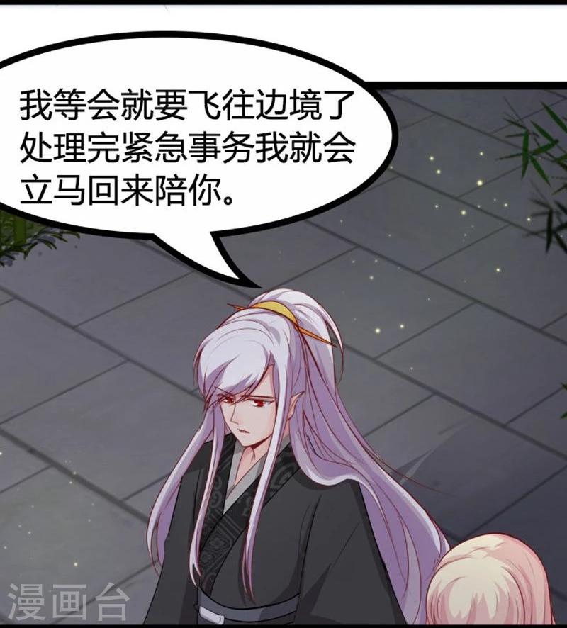 《穿越之狐王的专宠》第17话 依依不舍 第18页