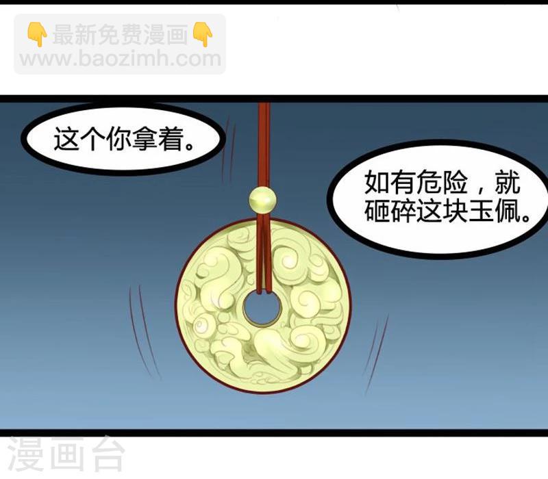 《穿越之狐王的专宠》第17话 依依不舍 第19页