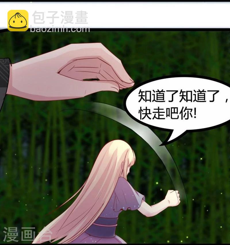 《穿越之狐王的专宠》第17话 依依不舍 第21页