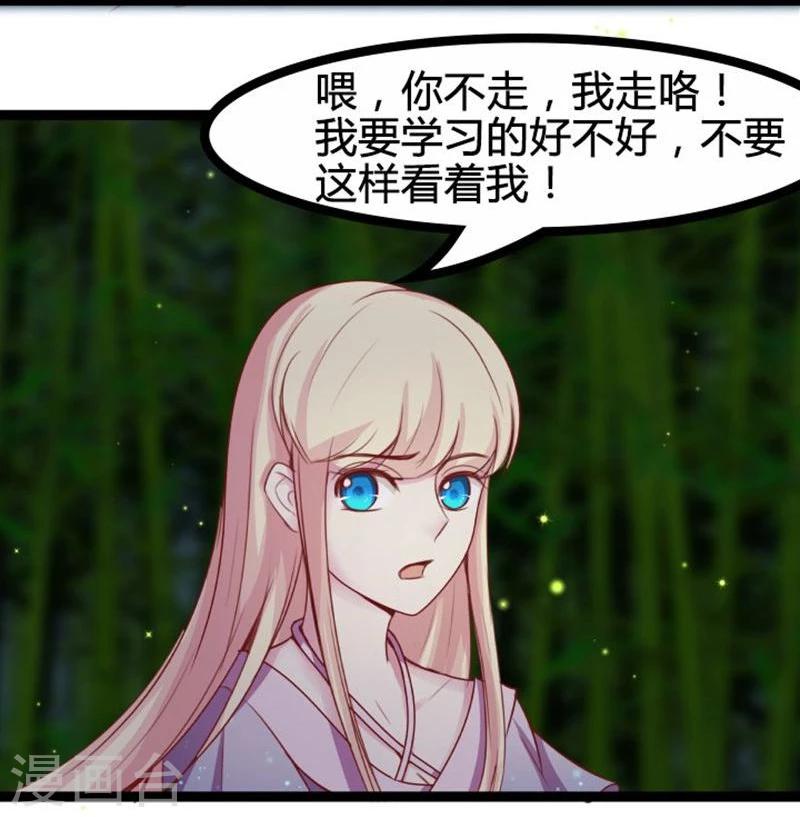 《穿越之狐王的专宠》第17话 依依不舍 第22页