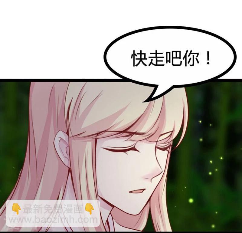 《穿越之狐王的专宠》第17话 依依不舍 第24页