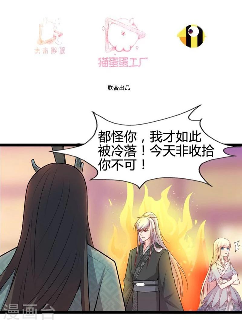 《穿越之狐王的专宠》第17话 依依不舍 第3页