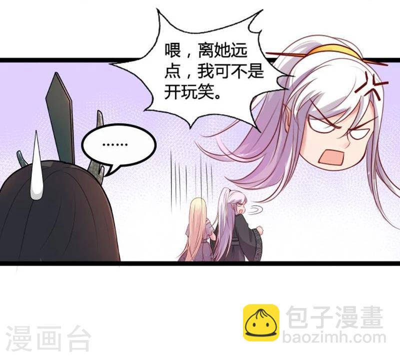 《穿越之狐王的专宠》第17话 依依不舍 第6页