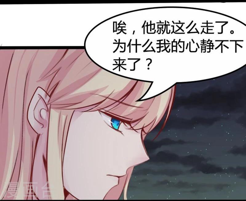 《穿越之狐王的专宠》第18话 夜谈 第10页
