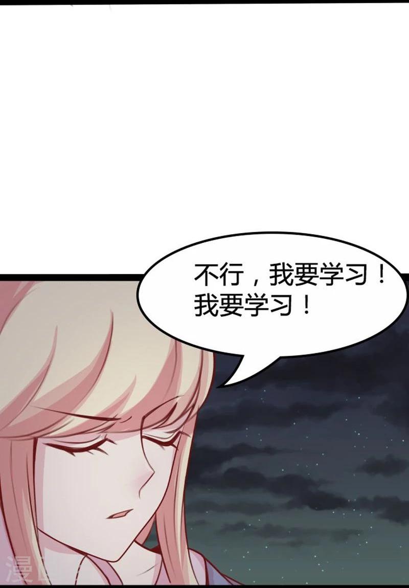 《穿越之狐王的专宠》第18话 夜谈 第11页