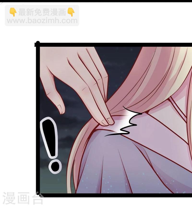 《穿越之狐王的专宠》第18话 夜谈 第16页