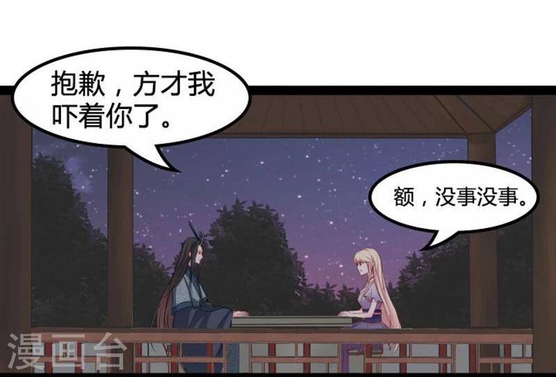 《穿越之狐王的专宠》第18话 夜谈 第20页