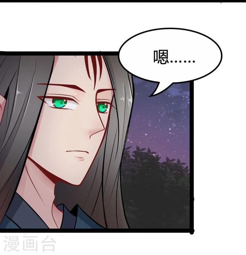 《穿越之狐王的专宠》第18话 夜谈 第21页