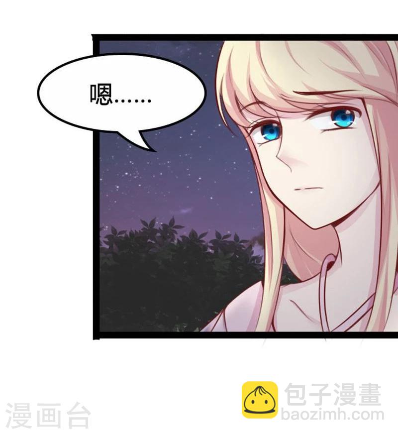 《穿越之狐王的专宠》第18话 夜谈 第22页