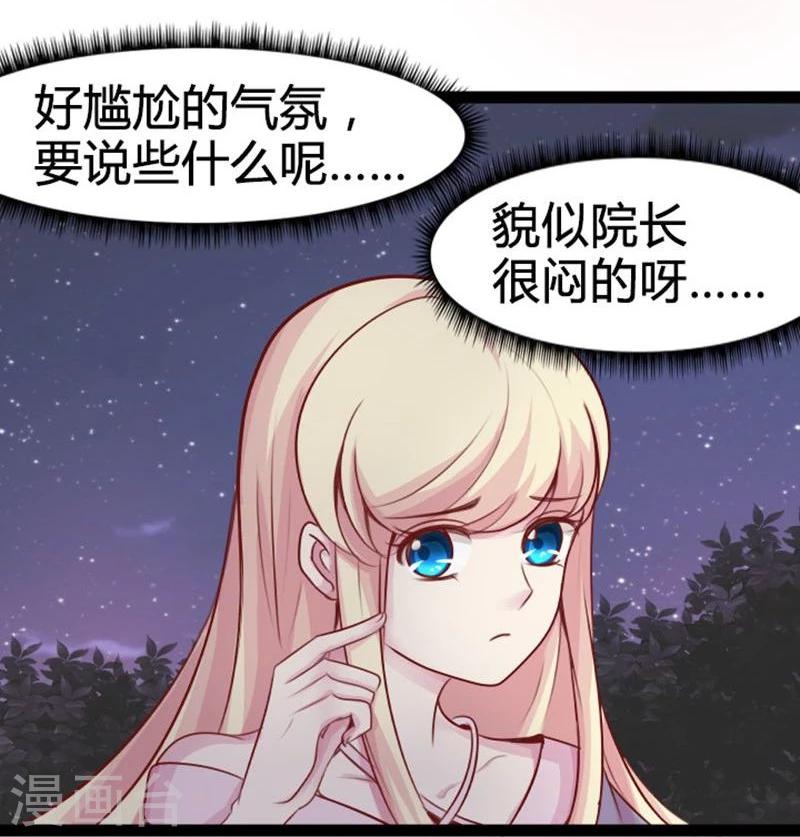 《穿越之狐王的专宠》第18话 夜谈 第24页