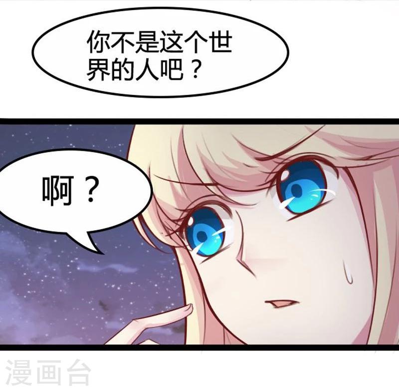 《穿越之狐王的专宠》第18话 夜谈 第25页