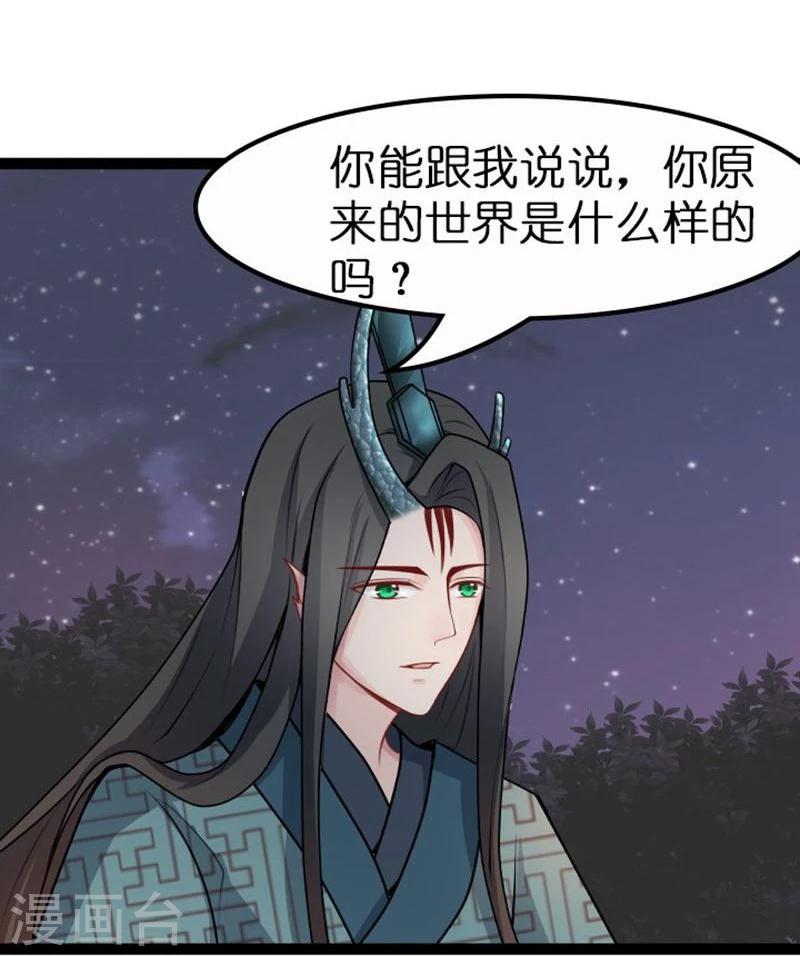 《穿越之狐王的专宠》第18话 夜谈 第26页
