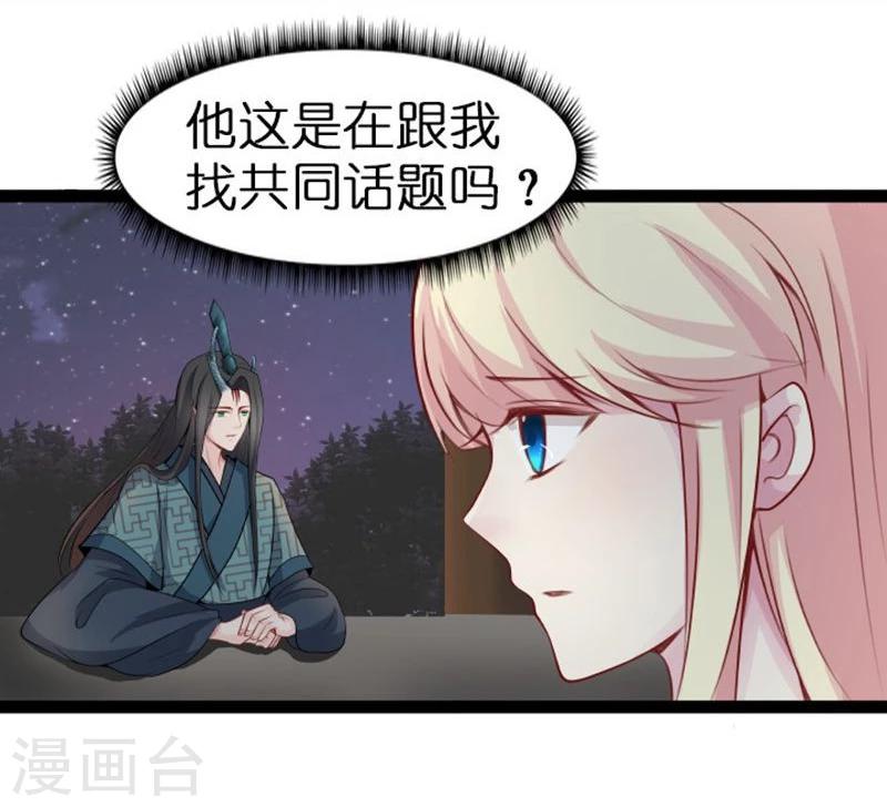 《穿越之狐王的专宠》第18话 夜谈 第27页