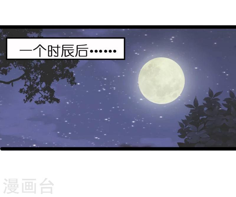《穿越之狐王的专宠》第18话 夜谈 第28页
