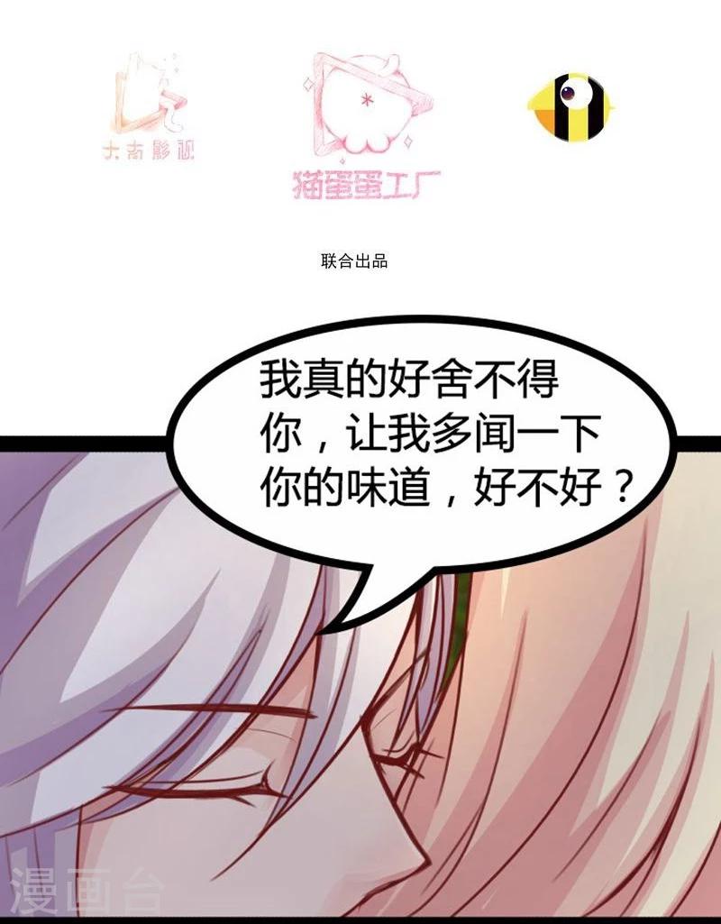 《穿越之狐王的专宠》第18话 夜谈 第3页