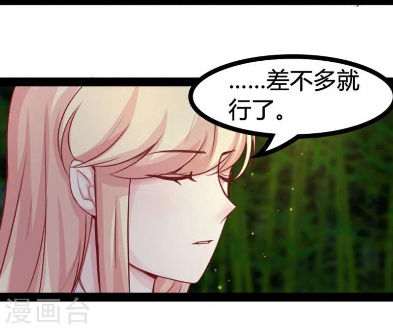 《穿越之狐王的专宠》第18话 夜谈 第4页
