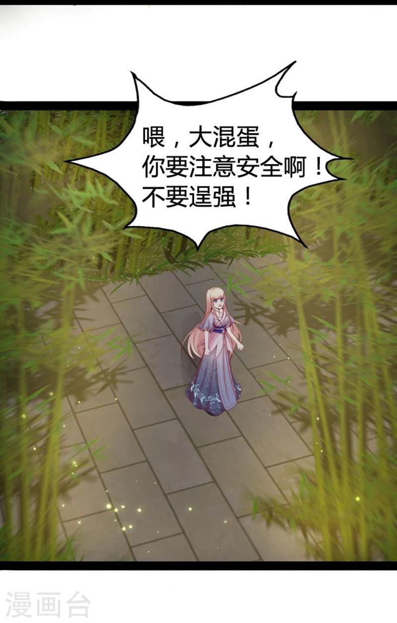 《穿越之狐王的专宠》第18话 夜谈 第6页