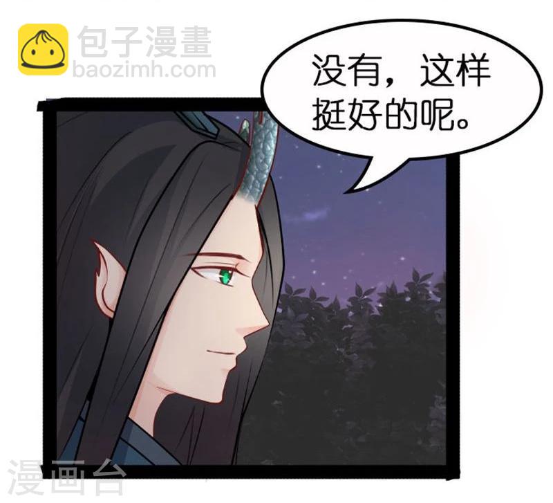 《穿越之狐王的专宠》第19话 你的世界 第10页