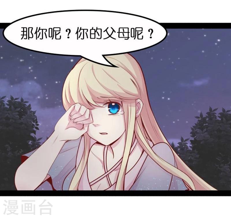 《穿越之狐王的专宠》第19话 你的世界 第11页