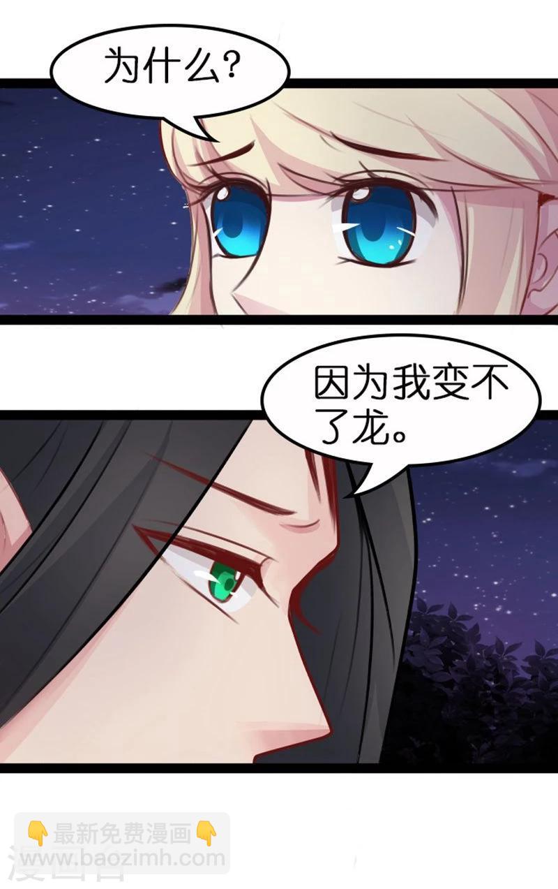《穿越之狐王的专宠》第19话 你的世界 第14页