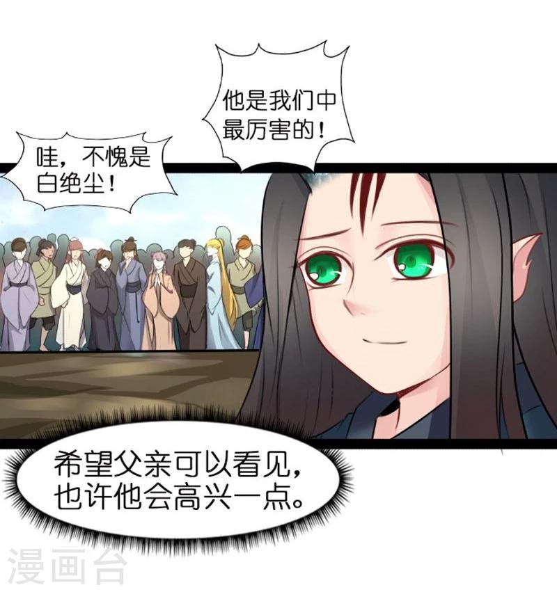《穿越之狐王的专宠》第19话 你的世界 第17页