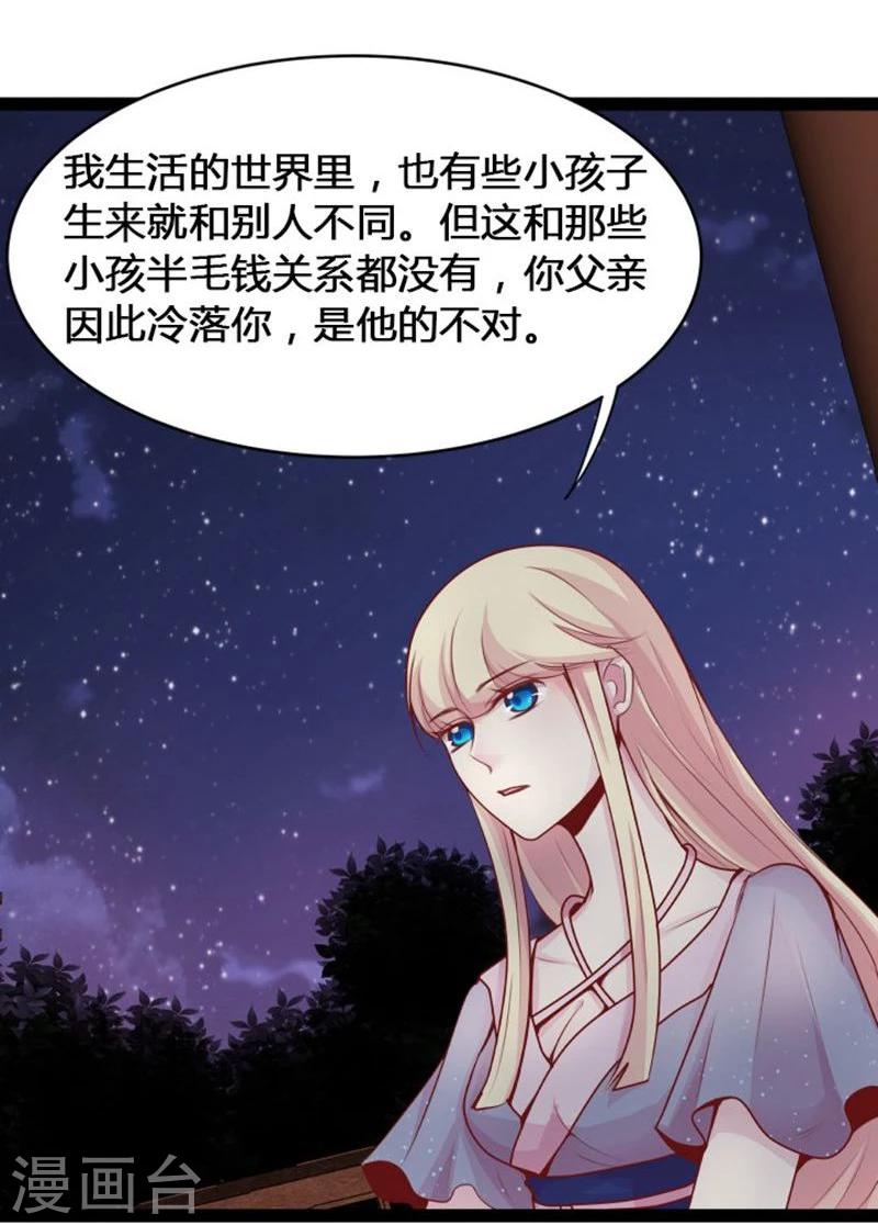 《穿越之狐王的专宠》第19话 你的世界 第21页