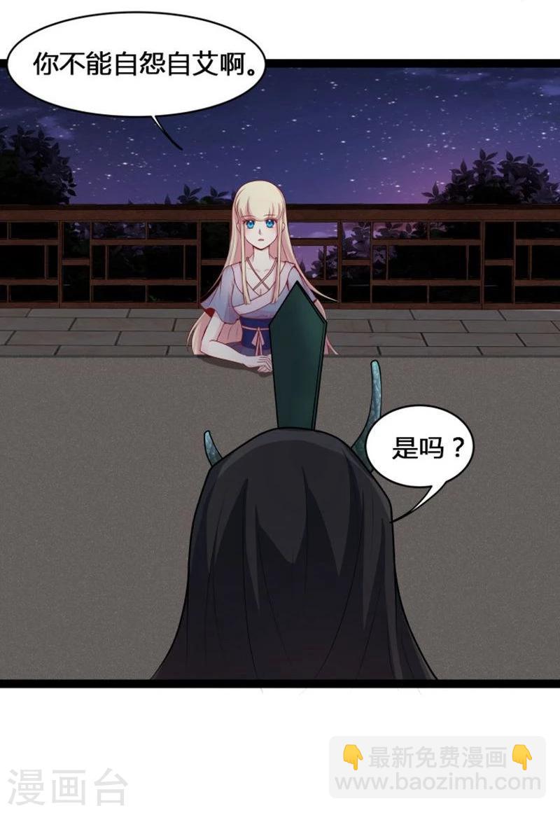 《穿越之狐王的专宠》第19话 你的世界 第22页