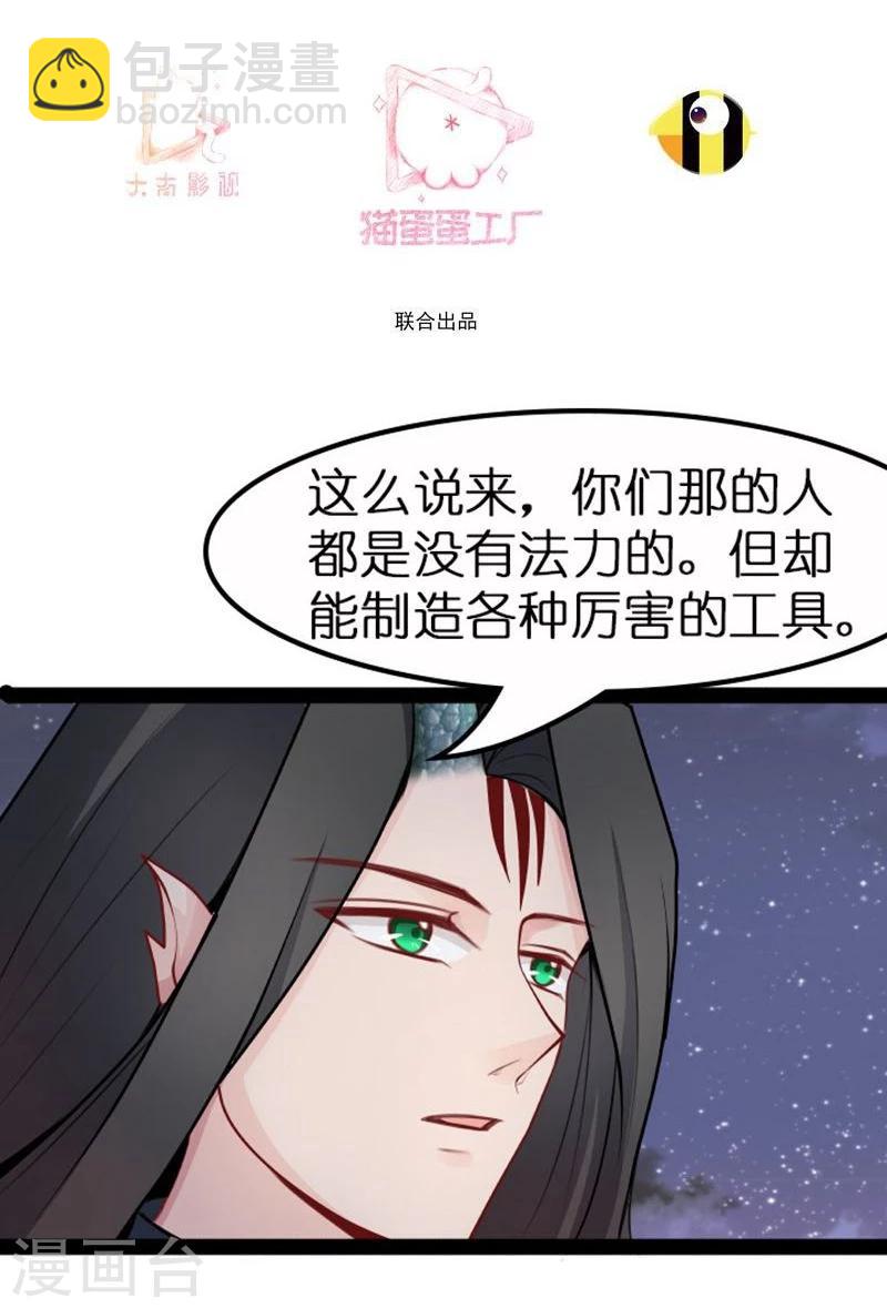 《穿越之狐王的专宠》第19话 你的世界 第3页