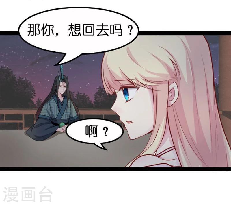 《穿越之狐王的专宠》第19话 你的世界 第5页