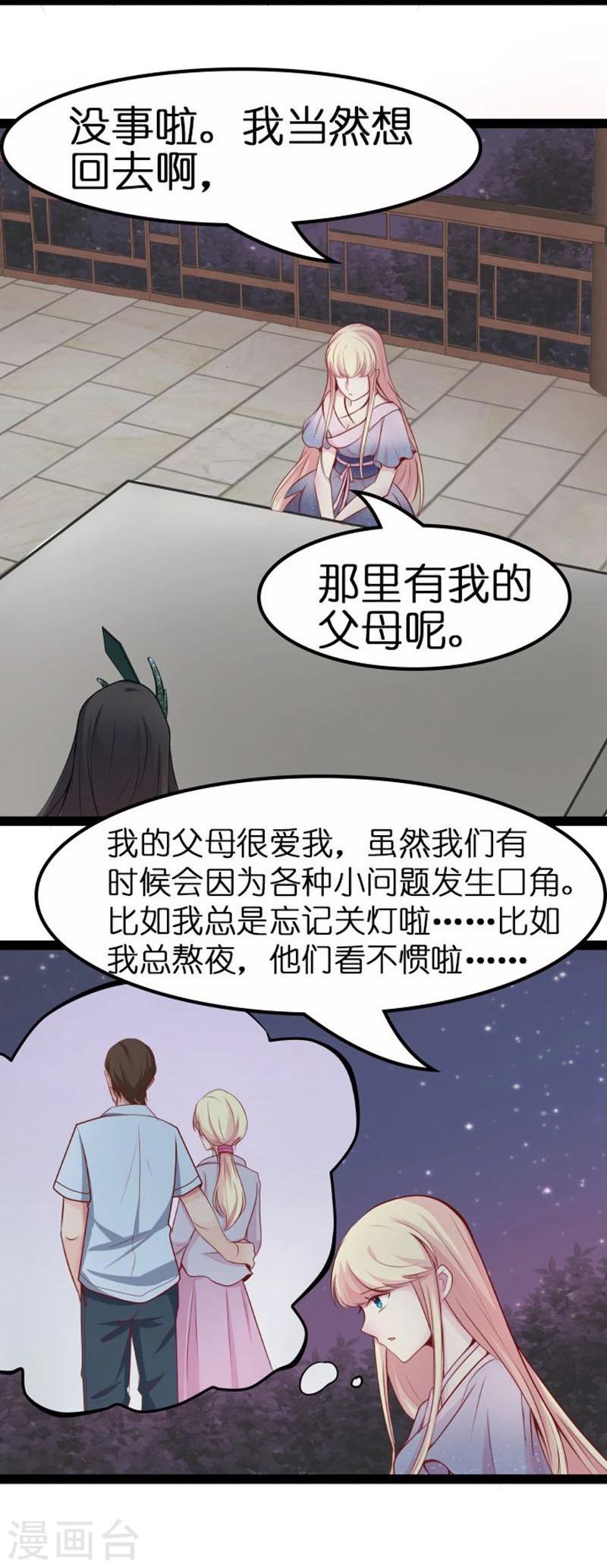 《穿越之狐王的专宠》第19话 你的世界 第7页