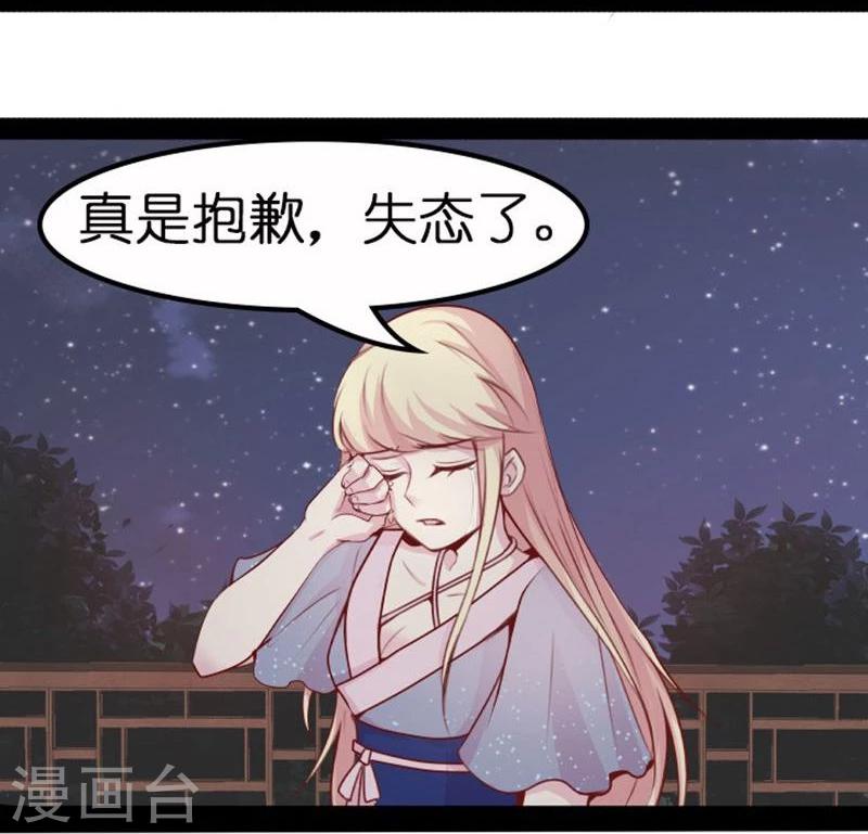 《穿越之狐王的专宠》第19话 你的世界 第9页