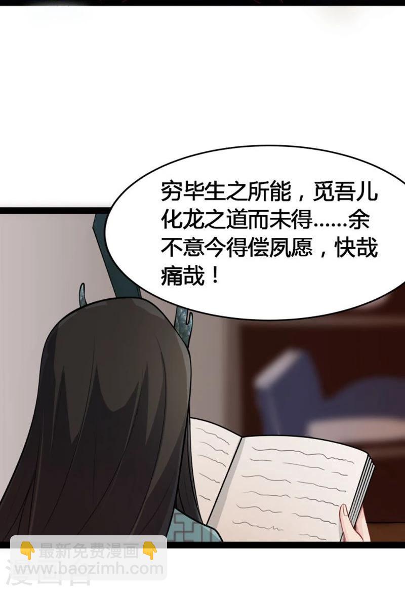 《穿越之狐王的专宠》第20话 今生挚爱 第21页
