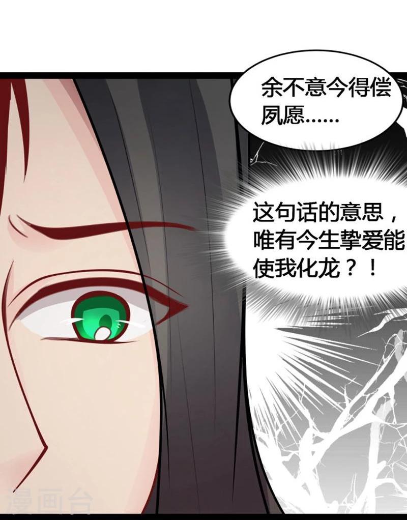 《穿越之狐王的专宠》第20话 今生挚爱 第22页