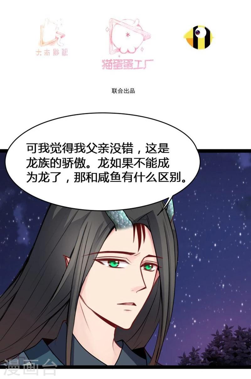 《穿越之狐王的专宠》第20话 今生挚爱 第3页